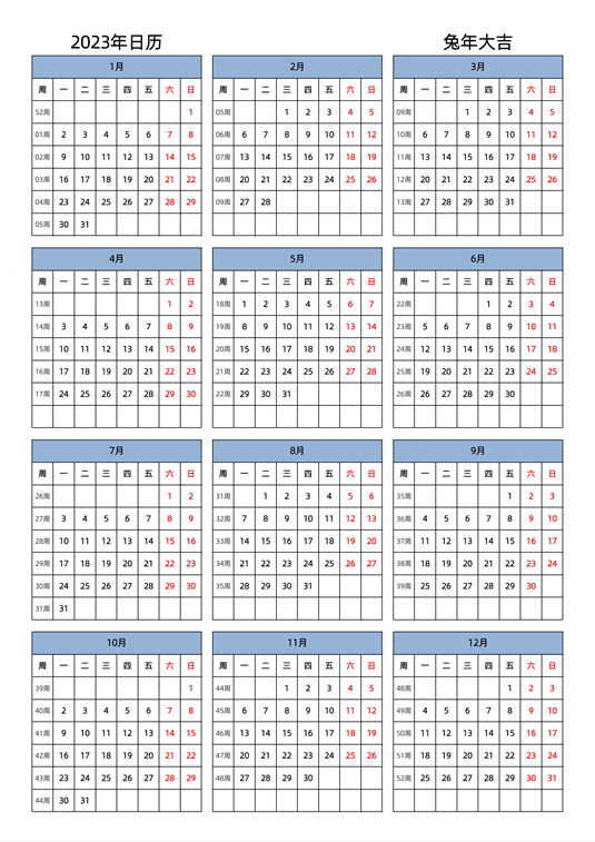 2023年日历 中文版 纵向排版 周一开始 带周数